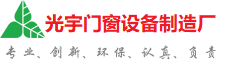岳阳光宇门窗制造厂
